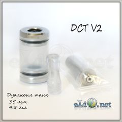 4,5 мл DCT (дуалкоил танк)