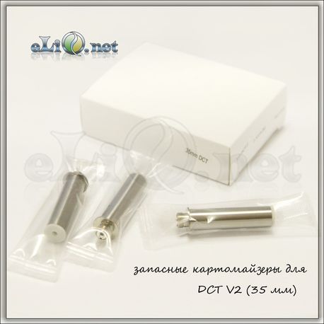 35 мм картомайзеры для DCT V2
