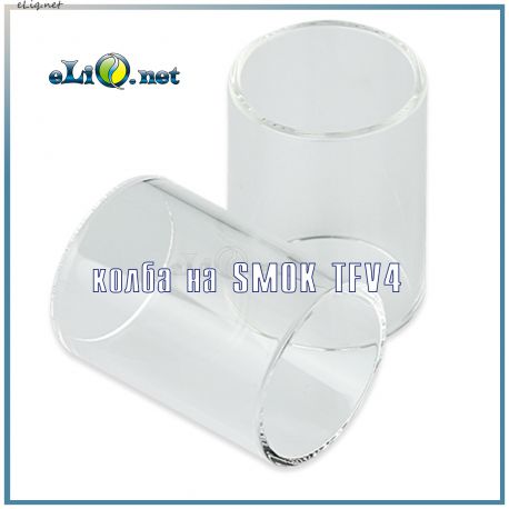 SMOK TFV4 glass tank - стеклянная колба. 