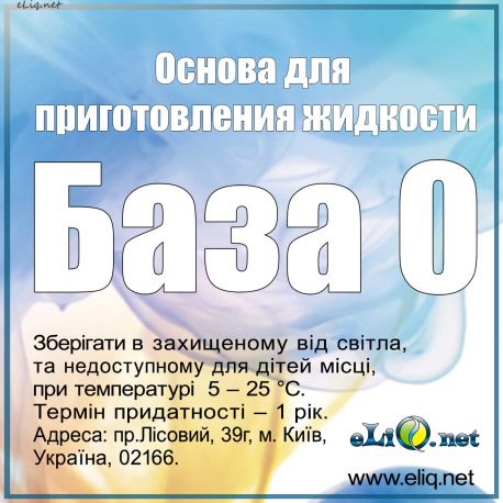 Основа для приготовления жидкости