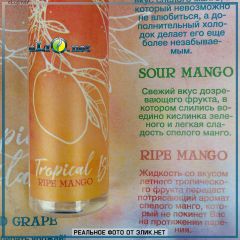 Tropical Island Ripe Mango 60мл - жидкость для заправки электронных сигарет Tropical Island. Украина.