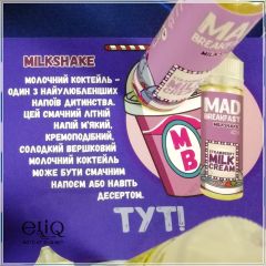 60ml Mad Breakfast Popcorn. Жидкость для электронной сигареты. Попкорн. Украина