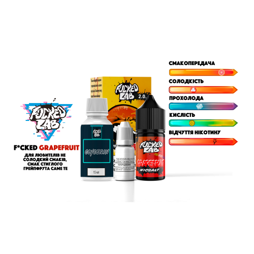 30ml F*cked Liquids Grapefruit SALT. Жидкость для заправки под-систем. Грейпфрут Соль