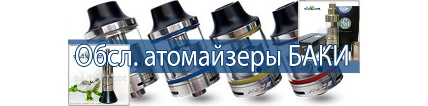 RTA Обслуживаемый атомайзер для электронных сигарет танк, бак.