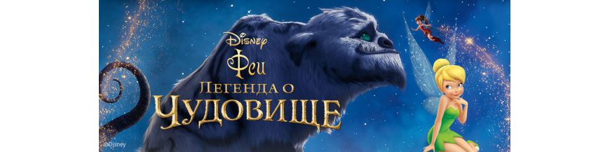 Куклы Тинкер Белл и Феи. Tinker Bell, Fairies. Дисней Оригинал в Элик
